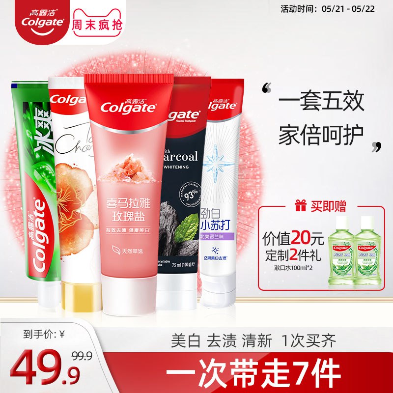 39.9元【高露洁旗舰店】高端进口喜马拉雅牙膏7件套￥nIKt2P1OkLr￥/