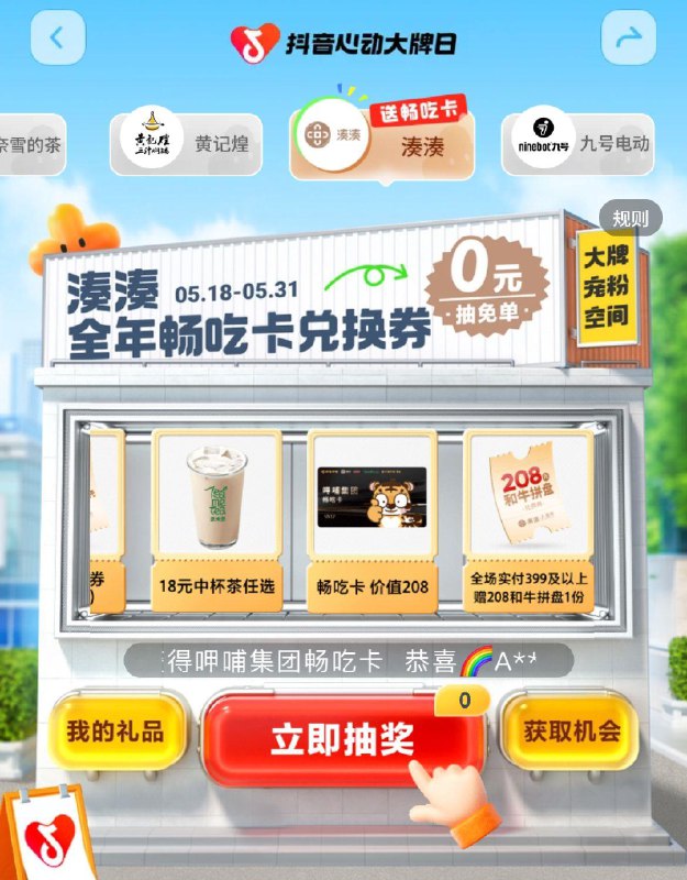 d y搜：心动大牌日------𝙏𝘽  超级红包d.618day.com/618