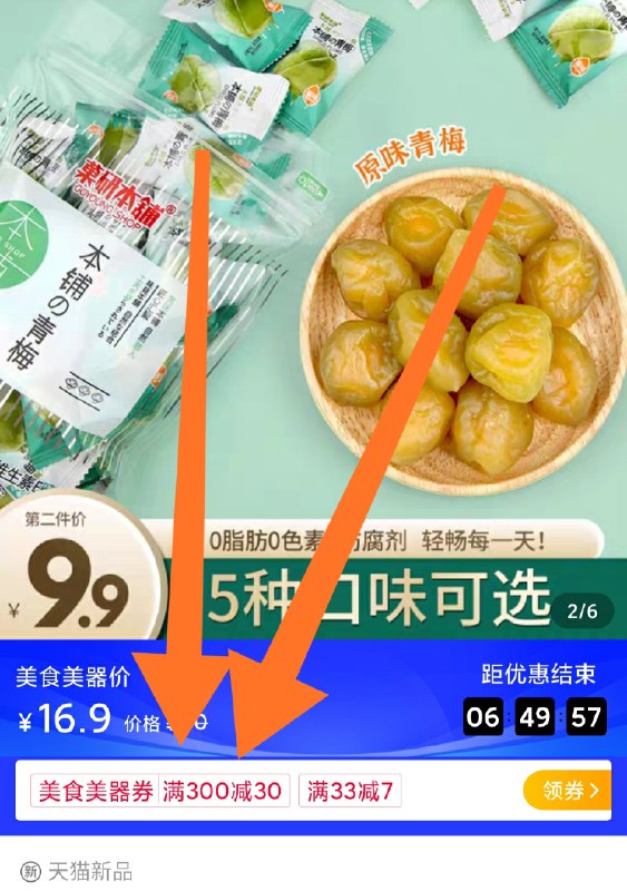 ①领券加购物车件②领商品下的300-30购物券菓研本铺青梅蜜饯干果250g  (nkYP1AHHVcz)