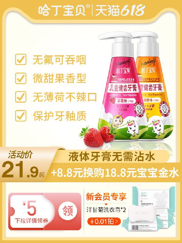 0点后下单 先领券6.9元【哈丁宝贝旗舰店】儿童无氟牙膏1支+牙刷1支(YSe9XThsbeS)/ ---每天都要领3️⃣次！记得哦👉