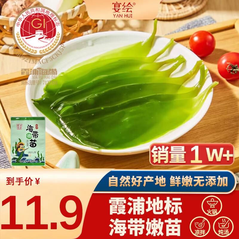 宴绘霞浦海带嫩苗 500g/袋，拍3件凑黑五和199-60奍后每件2.31