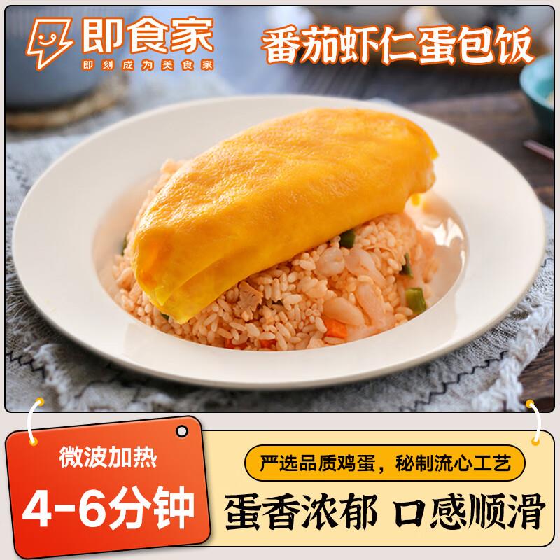 如掉落20-10奍 拍3件10.38即食家番茄蛋包饭330g