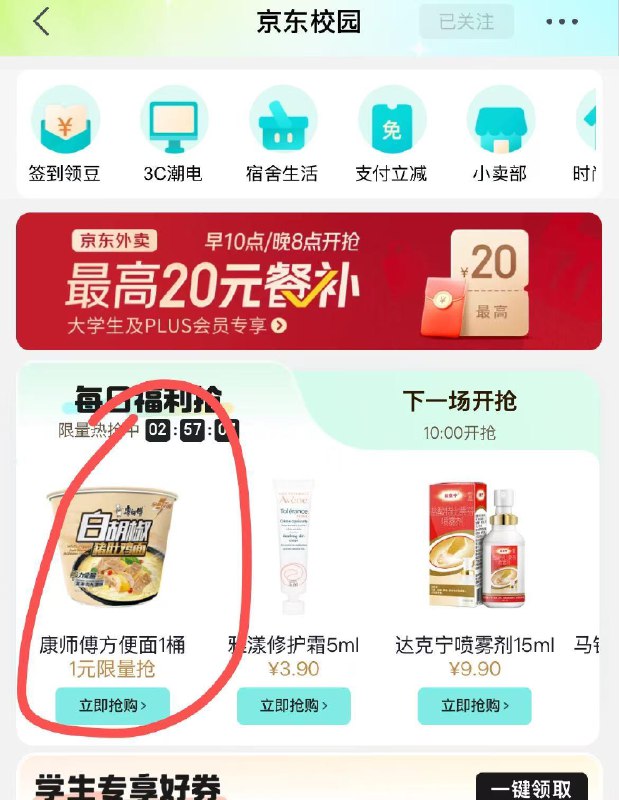学生号有1元一桶康师傅