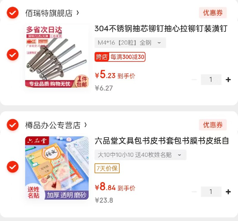0.88买小程序30-5全品卷(限量)