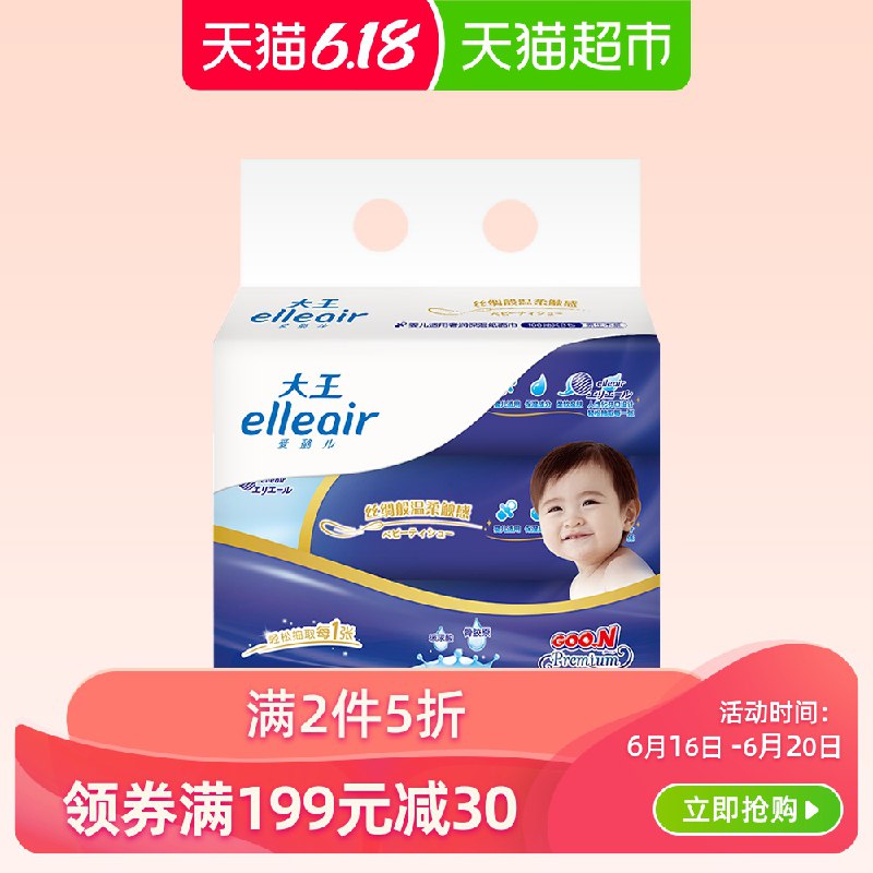 大王爱璐儿Elleair  奢润婴儿宝宝面巾抽纸100抽 3包买14件叠加399-70巻88会员53.2亓  (qLrm1F8Febf)