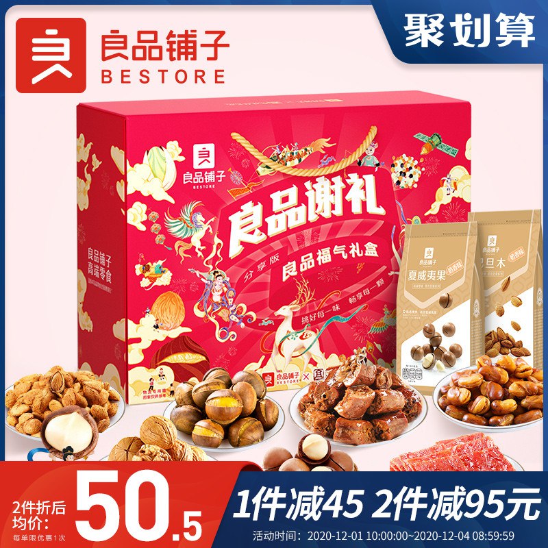 48元 【良品铺子】良品福气礼盒装1598g(XUh7cMRHf2G)/