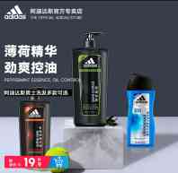 阿迪达斯男士沐浴露220ml  (98iv1AtQCOg)       9.9元