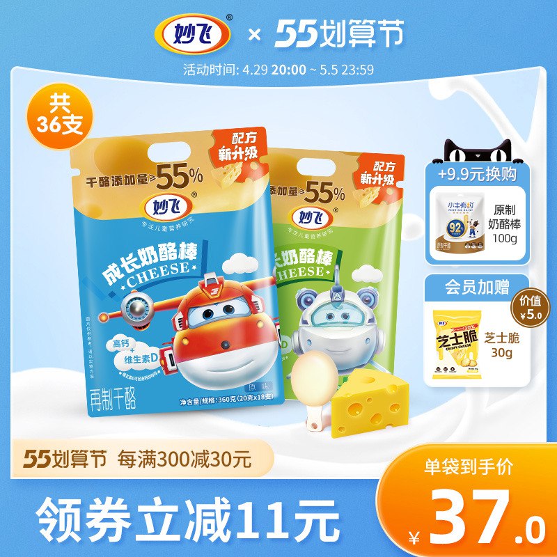 89.9元【妙飞旗舰店】55%干酪成长奶酪棒共54支￥PPff2835eDx￥/  奶酪棒一定要买大牌 用料放心比牛奶更高钙有营养 给孩子冲
