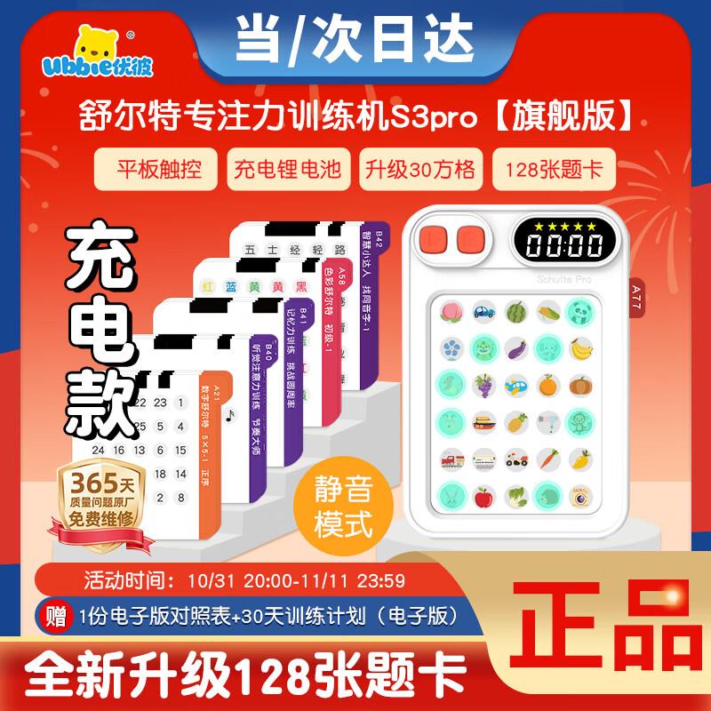 叠加200-20和黑五200-20优彼舒尔特方格机专注力训练0