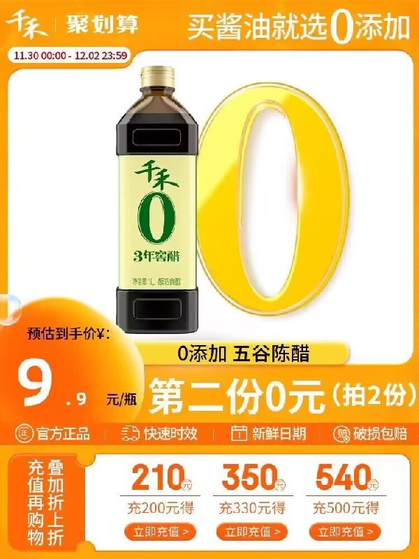 2件  拍2件16.8💵【千禾官方旗舰店】千禾零添加3年窖醋1000ml*2瓶)wh6NW49geVe)/ CZ1111/