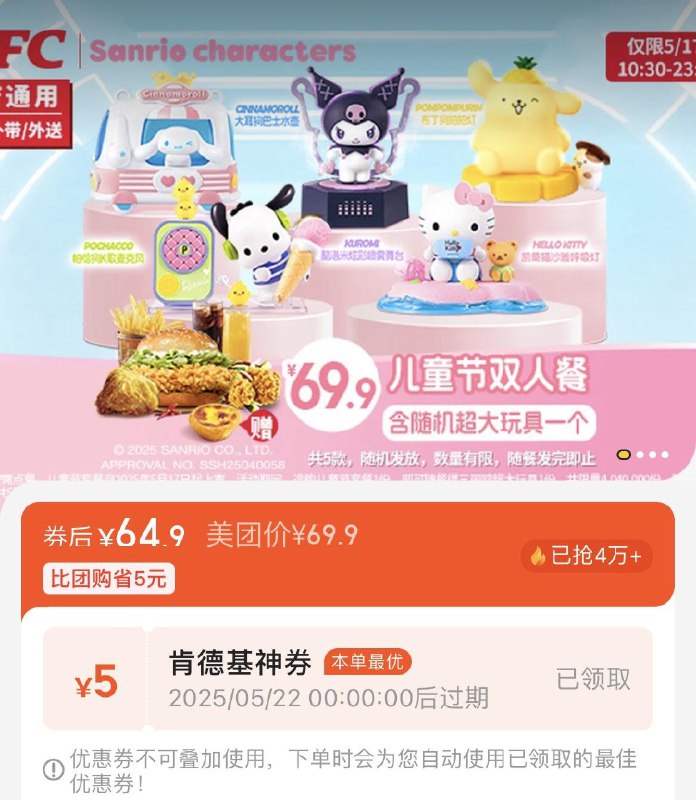 到店奍肯德基 儿童节玩具双人餐64.9亓 每日红包 m.fanli.me