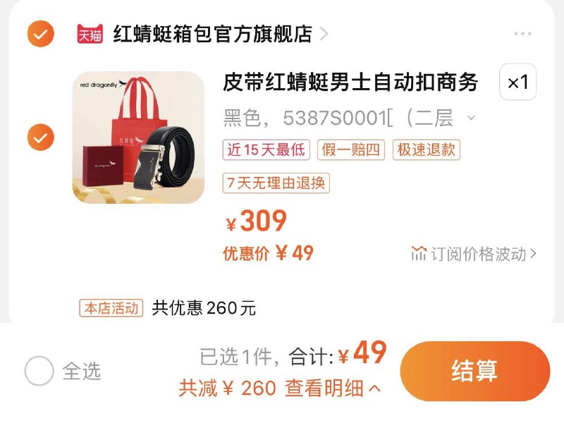 49亓 红蜻蜓箱包官方旗舰店红蜻蜓真皮自动扣皮带礼盒装/ CZ0001 /)QiK4W1zeOqY)//淘宝全品🧧