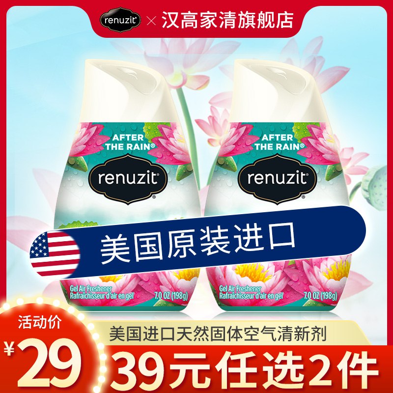 2、 用99-50劵 拍2件renuzit固体空气清新剂  