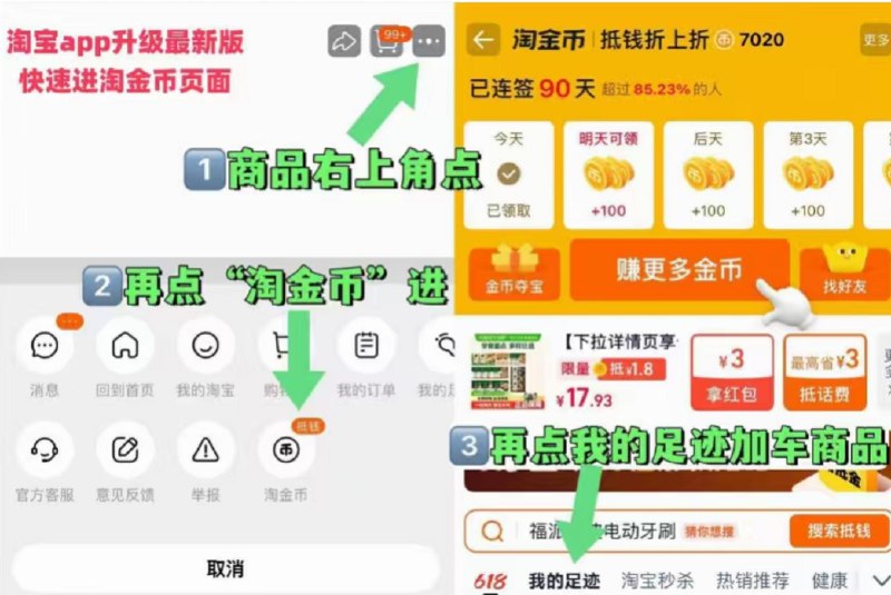 右上三个点选择淘金币进入选择 我的足迹-去找商品拍下-0.38💰珀莱雅精华 1.5ml*29/OiSy49hgzzf// AA11
