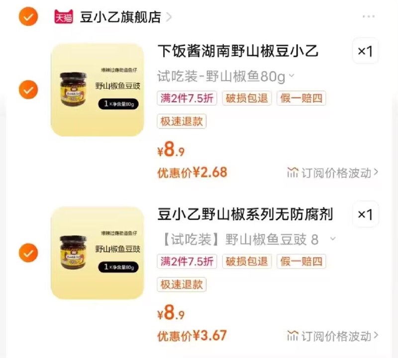 2.最后一步，加车1件)hRvLdCzRfPB)/ CZ11含1亓首単下饭酱80g*2到手6.3亓