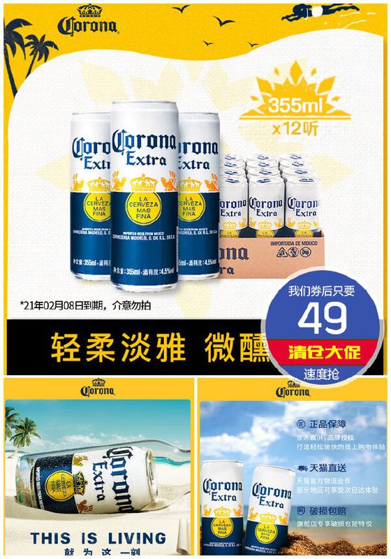 49元 科罗娜临期特价墨西哥进口啤酒355ml*12听(qn7rcsA5QUP)/