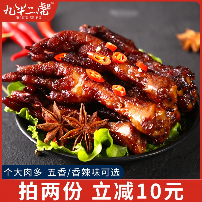 0点开始  拍两件 19.8元网红虎皮即食卤味凤爪320g(FcWucUV3OKW)/
