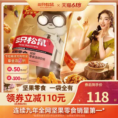 108💵 【三只松鼠】6斤巨型零食大礼包)TA1idqr6sN6)/ CZ11//---全品券 d.618day.com/618