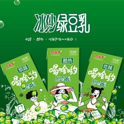 9.9元【叮当牛食品旗舰店】叮当牛冰沙绿豆乳250ml*6盒(buAj2szFodF)/超解暑！还可冰镇DIY老冰棍！