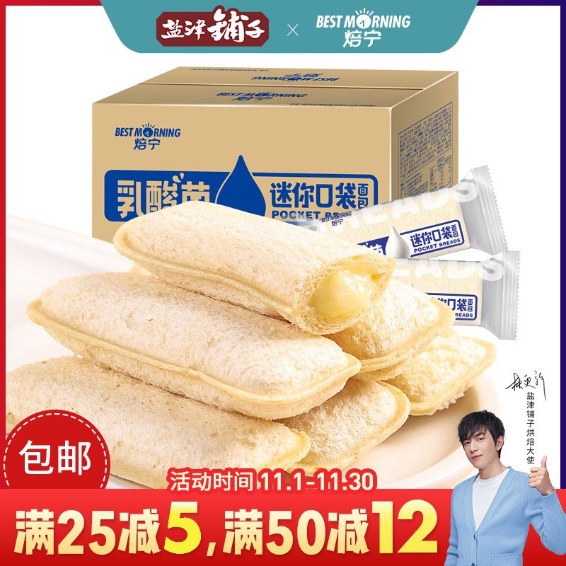 【京东自营】盐津铺子 焙宁乳酸菌小口袋面包700g