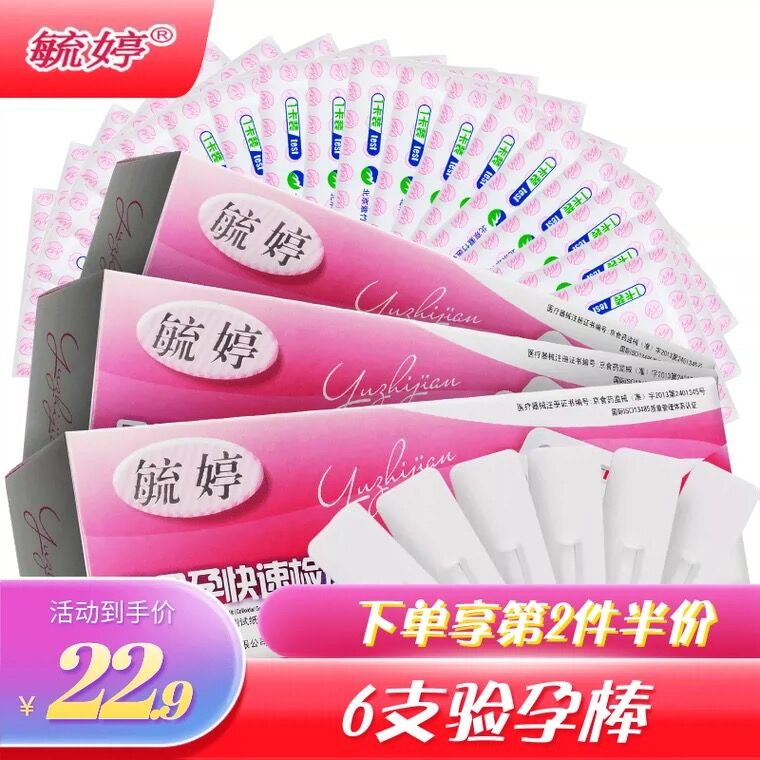 0点后下单 先领券19.9元毓婷hcg验孕棒6支+尿杯6只(ipz1XQxIfzh)/