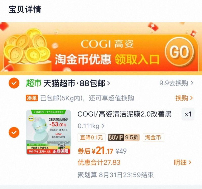 21元‼️下拉淘金币高姿2.0清洁涂抹泥膜50g奶油质地，超级细腻顺滑！用完脸蛋像剥了壳的鸡蛋🥚-9/2JiK4scZ8zo// AA11