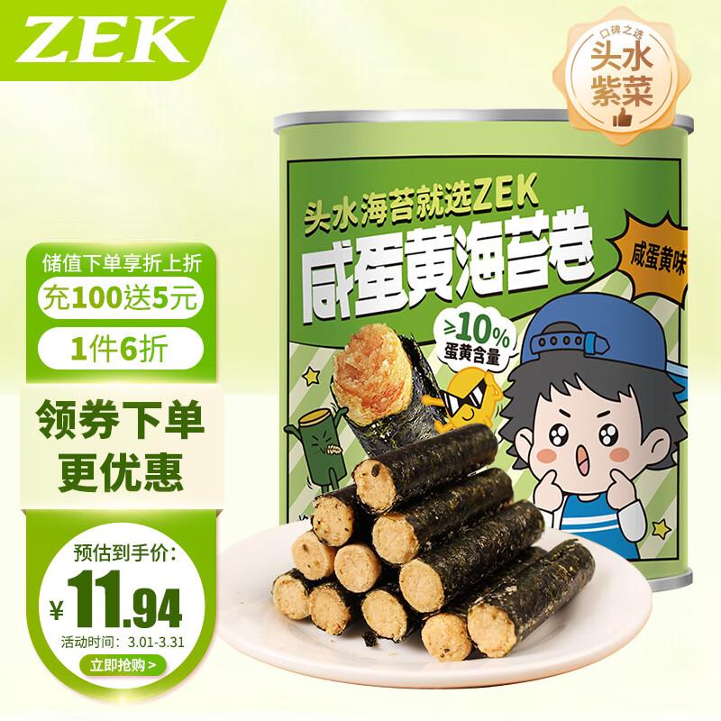 Zek咸蛋黄海苔卷90g19件