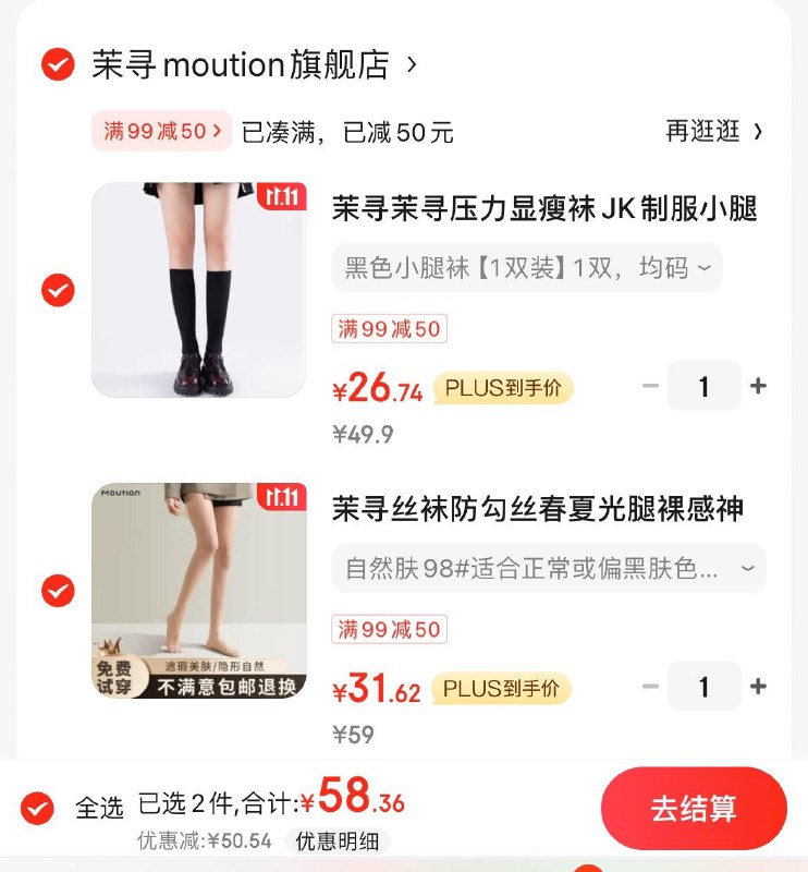 服饰99-50券