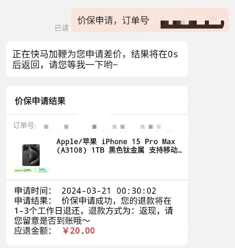 领了200-20的可以价保试试