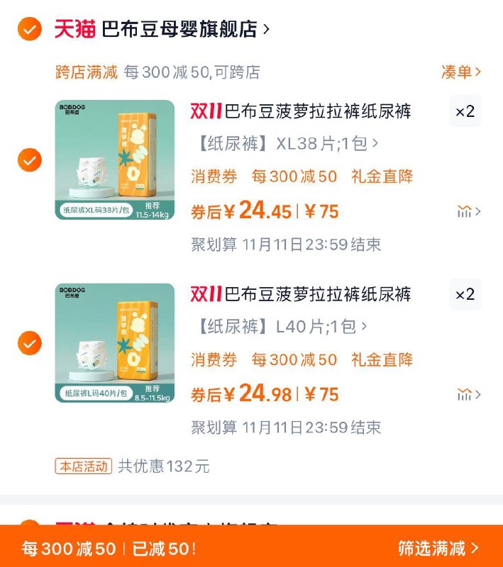 1.收藏-桃金币频道搜索加购抵扣13桃金币 叠3亓首单首页搜 下单返洪包 领5虹包入会立减2亓 拍4件 拍下99亓可选赠1包 到手5件 折20/包巴布豆菠萝裤拉拉裤纸尿含赠5包/ CZ7166 /JCf53pzMoQ1// 全品抵扣 m.fanli.me