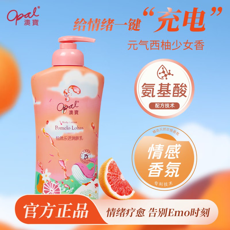 澳宝 多效精华身体乳525g