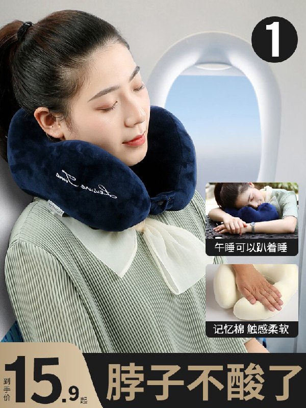 0点后下单 先领券 8.5元抑菌棉U型枕送眼罩+耳塞(D6oRXTuiHiO)/