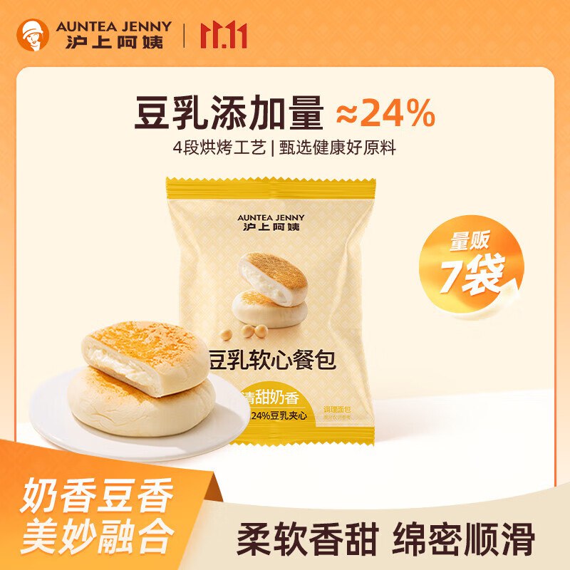 沪上阿姨 豆乳软心餐包 45g*7袋