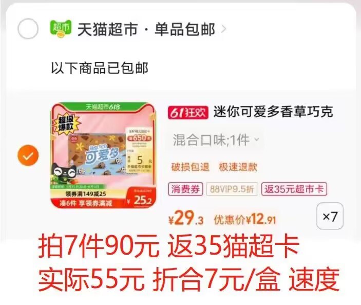 1.商品下领199-100劵拍7件90💵 返35猫超卡折合7💵/盒 速度和路雪迷你可爱多20g*10支)FCFEdpz65NQ)/ CZ11//---全品券 d.618day.com/618