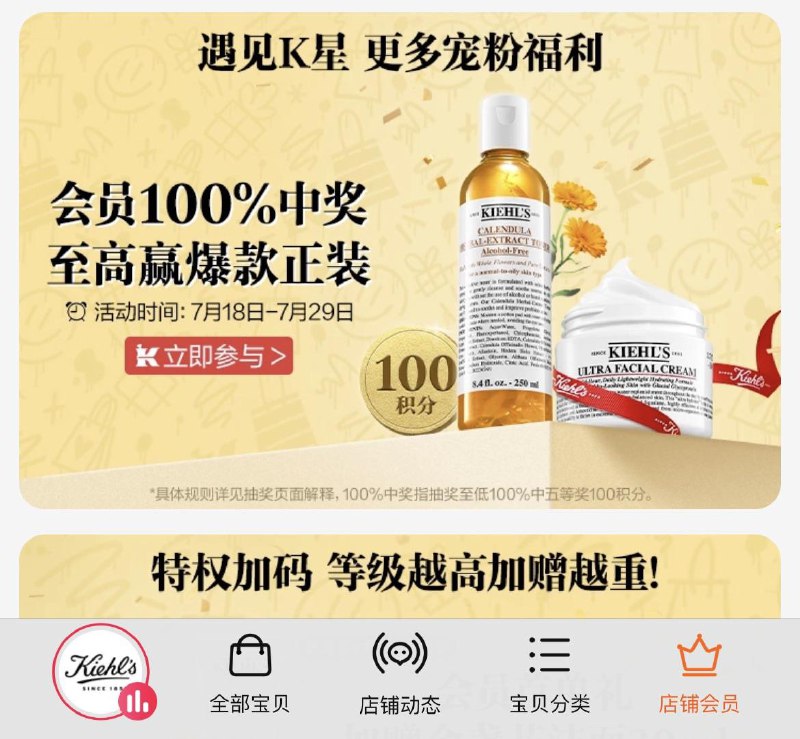 1-/ CZ3457 /)MbucdGl7POl)//科颜氏会员页面做任务抽奖必得100积分可兑换礼品/
