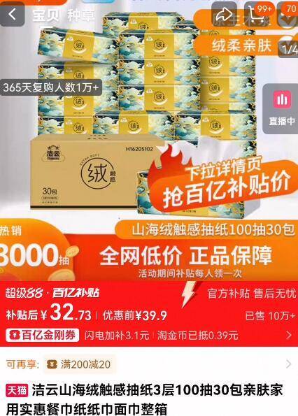 1亓/包‼洁云山海绒感抽纸☀需叠加详情美妆洗护金刚奍💰32.7亓🉐3层100抽*30包⚠如圿格不对 下拉详情去拍9/KVEr4Hk4ZXf// AA11