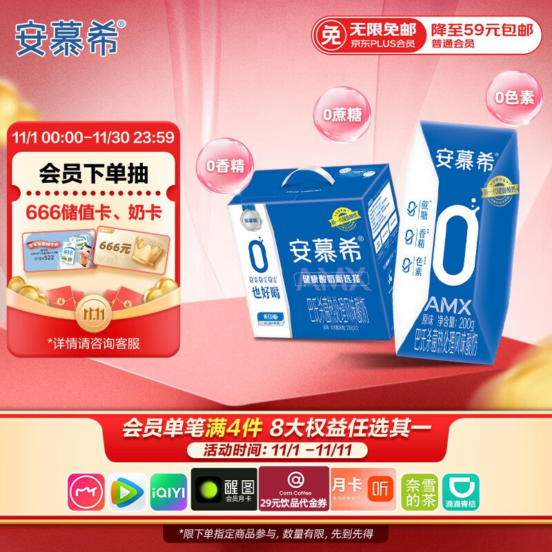 自营安慕希 0蔗糖酸牛奶200g*12盒/箱