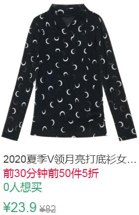 23点前50件5折11.95元叠加3券8.95元夏季V领月亮打底衫 