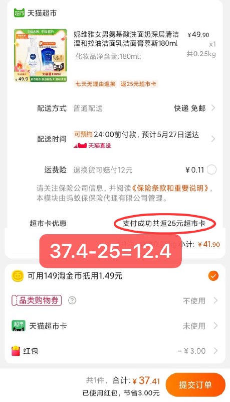 37.4元 天猫超市包邮下单自动领福袋 叠淘金币送25元猫卡 到手12元起妮维雅氨基酸洁面慕斯180ml(T52MXfxytt4)/ ---12点抢18618元！大家收藏好链接！