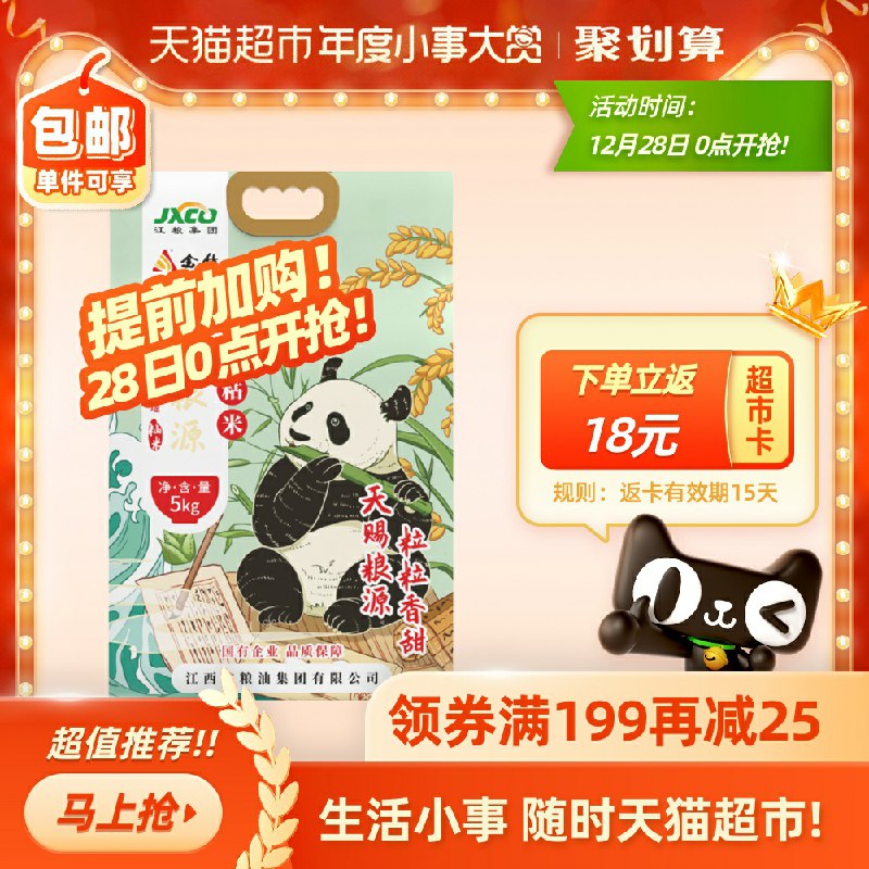 0点拍5件叠加299-50券付159.6元预计返90猫卡实际69.65元到手50斤金佳天赐粮源竹香粘米10斤(srgkcrr7tLa)/