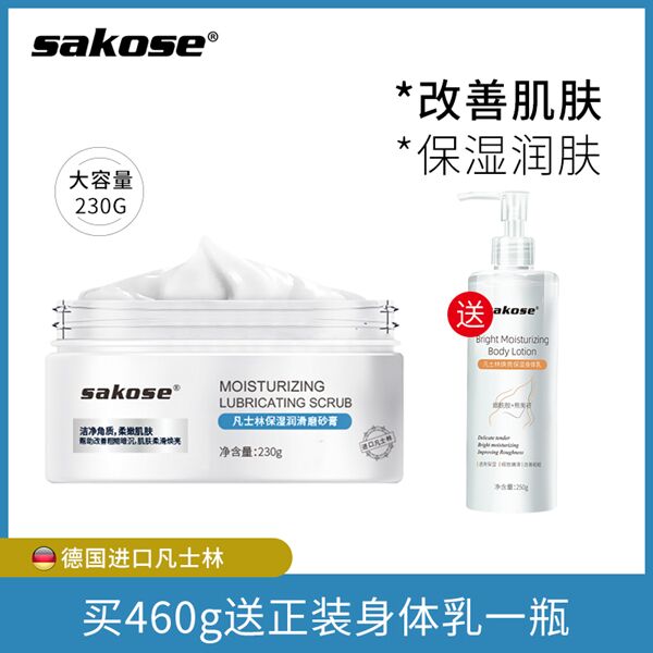 9.9元【sakose旗舰店】 凡士林海盐磨砂膏230g(7JN8cwh1oQj)/
