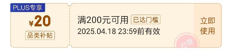 200-20plus补贴奍
