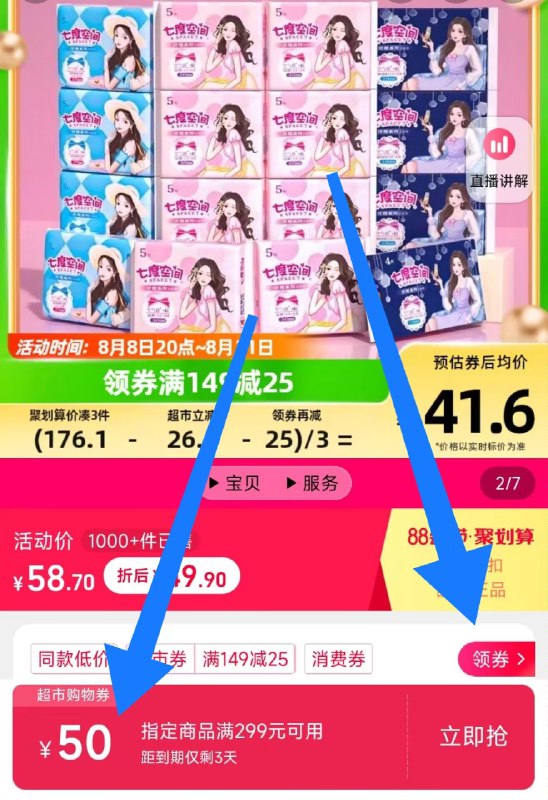 1. 领券加购物车1件领标题下199-35购物券【天猫超市包邮】七度空间优雅姨妈巾日夜76片)Vc2cdEjCxRa)/ CZ11//线下超市同款 超市一包9.9的日夜合理搭配 好用无限回购款