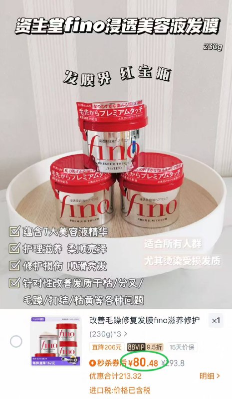 fino透润美容液发膜🚗💰80.4元🉐230g*3罐折26一罐‼非88vip略贵修复染烫毛躁 直接闭眼冲它 -9/qsAD4CEEpxd// AA11