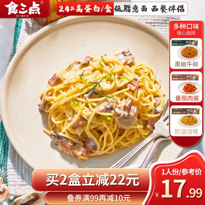 2件 拍2件到手14.9元食三点低脂低卡意大利面2盒(sbJeX1nHWlF)/