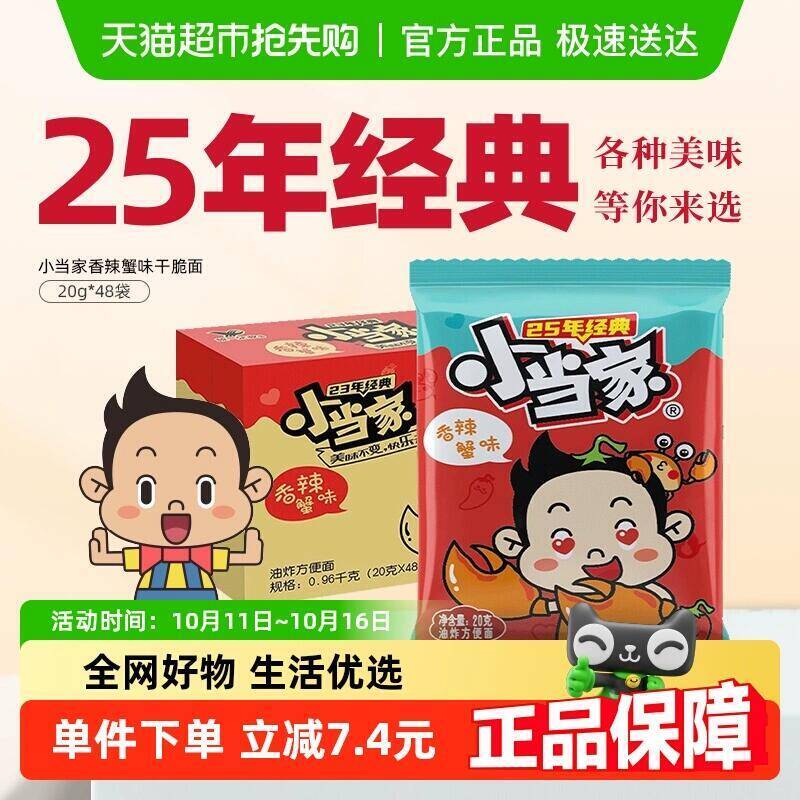 22.5元 猫超包邮统一小当家干脆面香辣蟹味整箱装：/