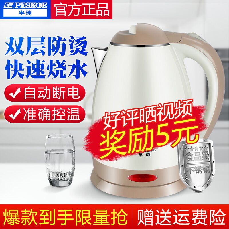 19.9元 半球官方店全自动断电电热水壶(wVLTcB3DYWJ)/
