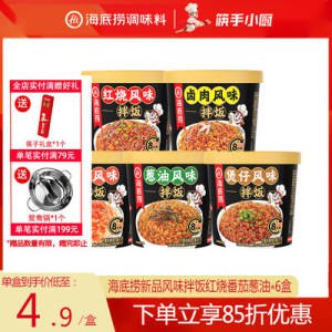 19.66💵 海底捞速食自热米饭拌饭6盒装)GHzxdswj2az)/ CZ11//