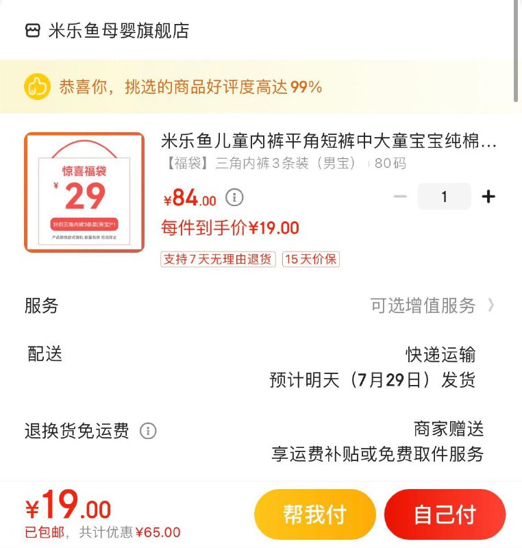 19亓  米乐鱼儿童內裤3条