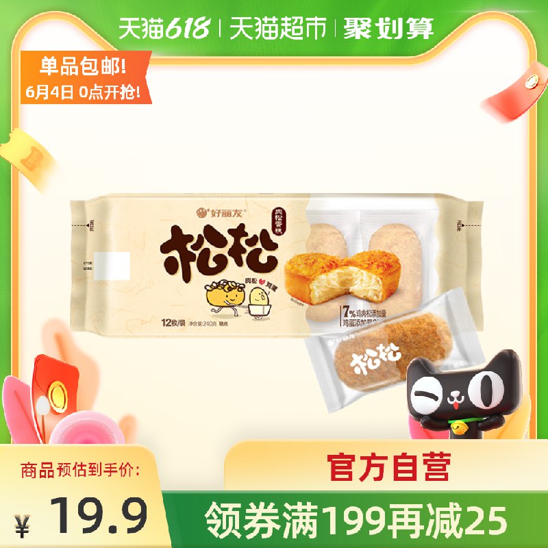9.9元 好丽友肉松蛋糕12枚(MNQPX68eU1K)/